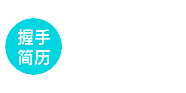 校園超級(jí)簡(jiǎn)歷